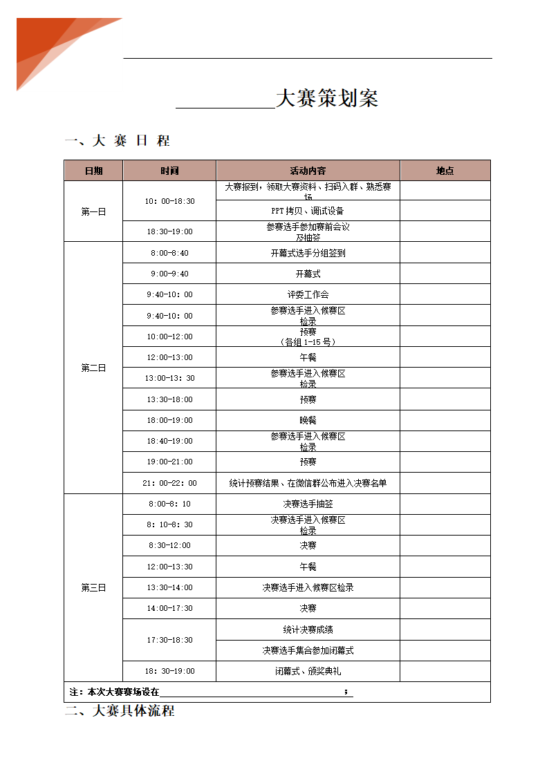 创新大赛策划案.docx