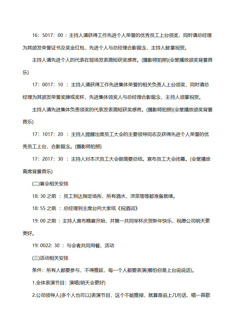 公司小型年会策划方案.docx第3页