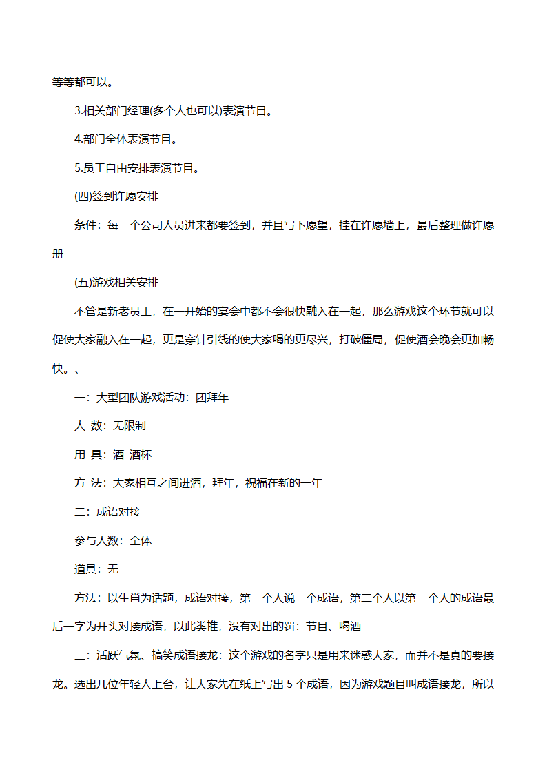 公司小型年会策划方案.docx第4页