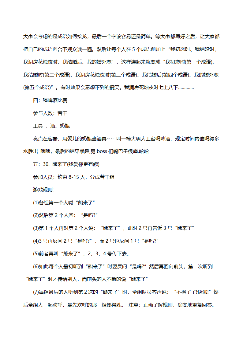 公司小型年会策划方案.docx第5页