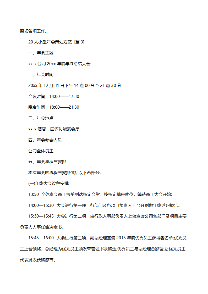 公司小型年会策划方案.docx第7页