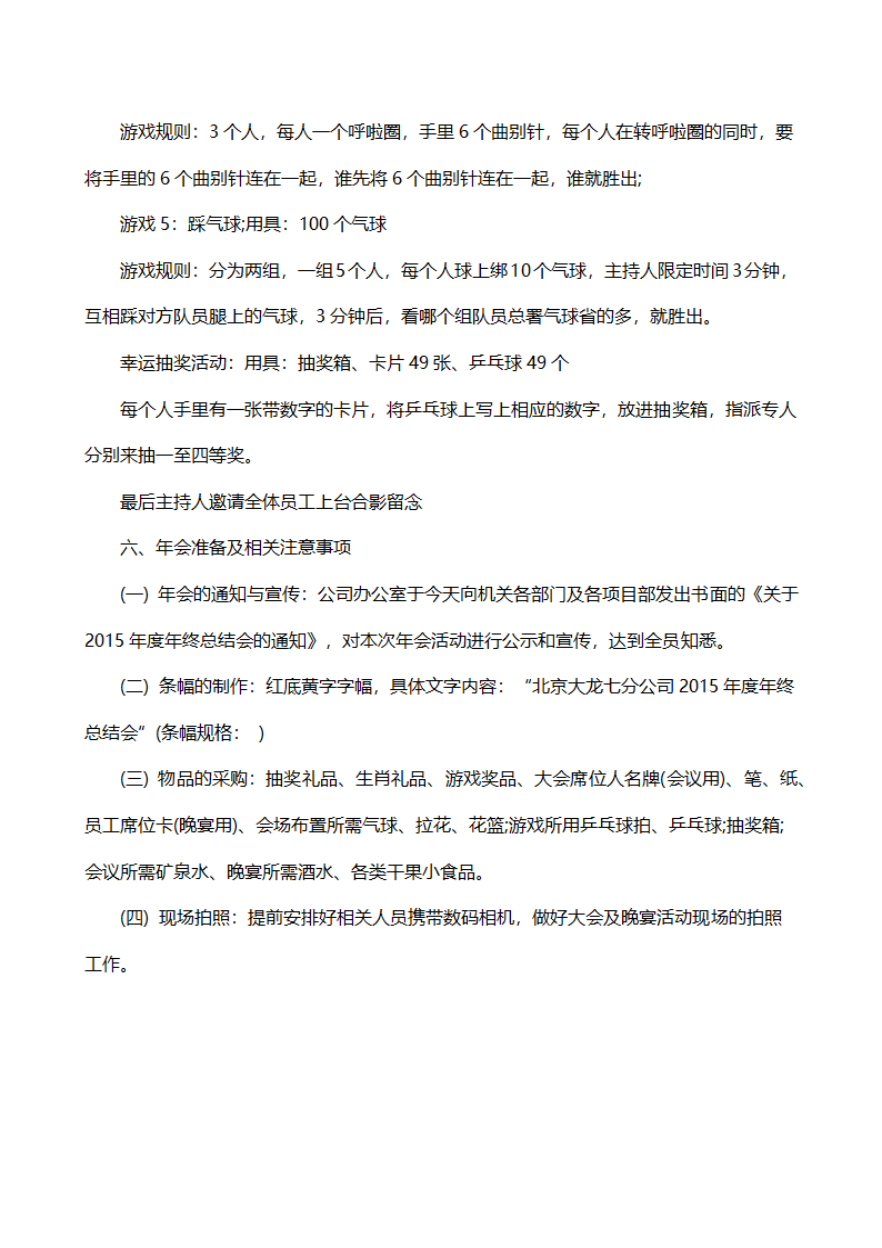 公司小型年会策划方案.docx第9页