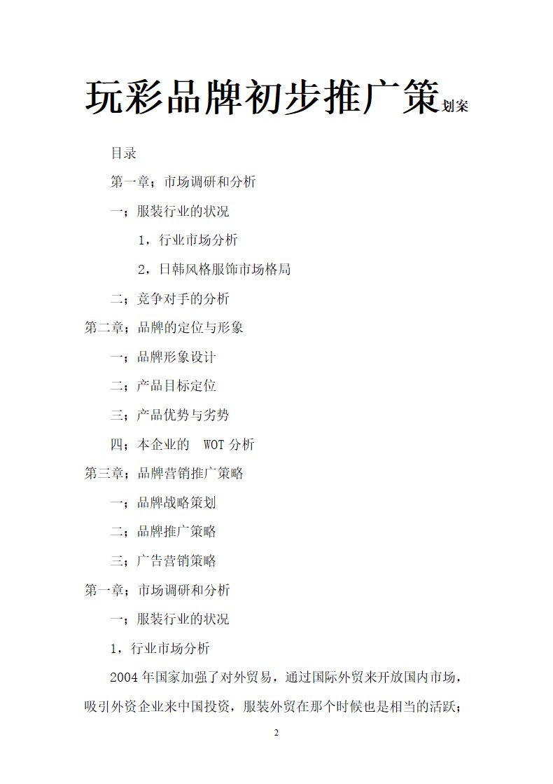 品牌推广策划案.docx第2页