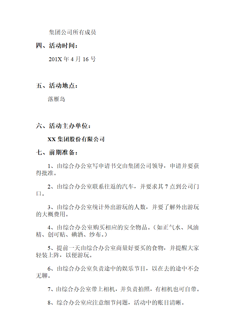 出游策划书方案.doc第2页