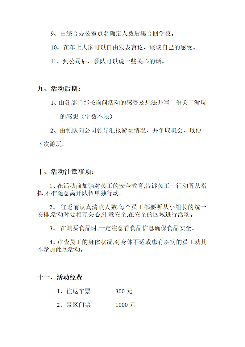 出游策划书方案.doc第4页