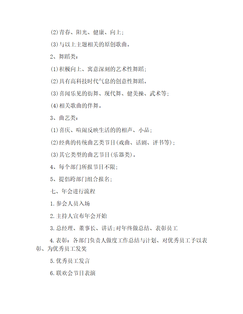 年会策划方案模板.docx第2页