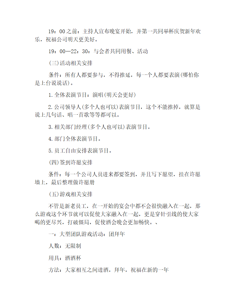 年会策划方案模板.docx第5页