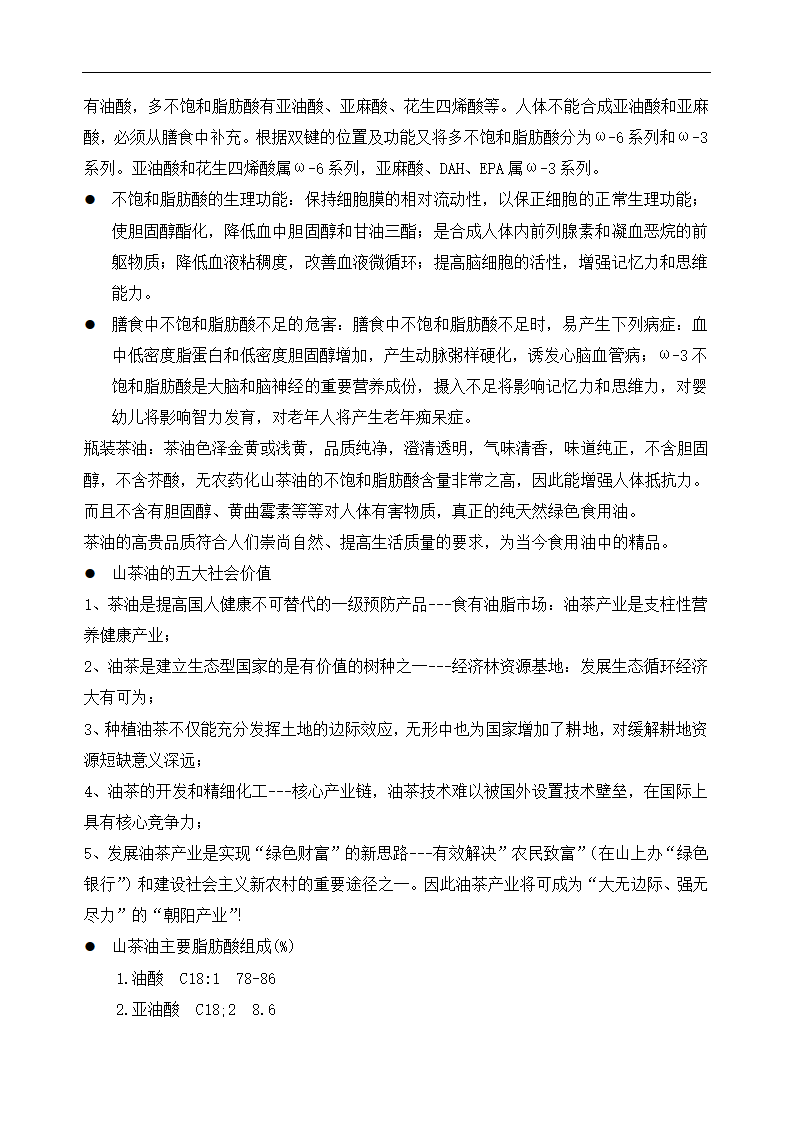 山茶油推广资料.docx第2页