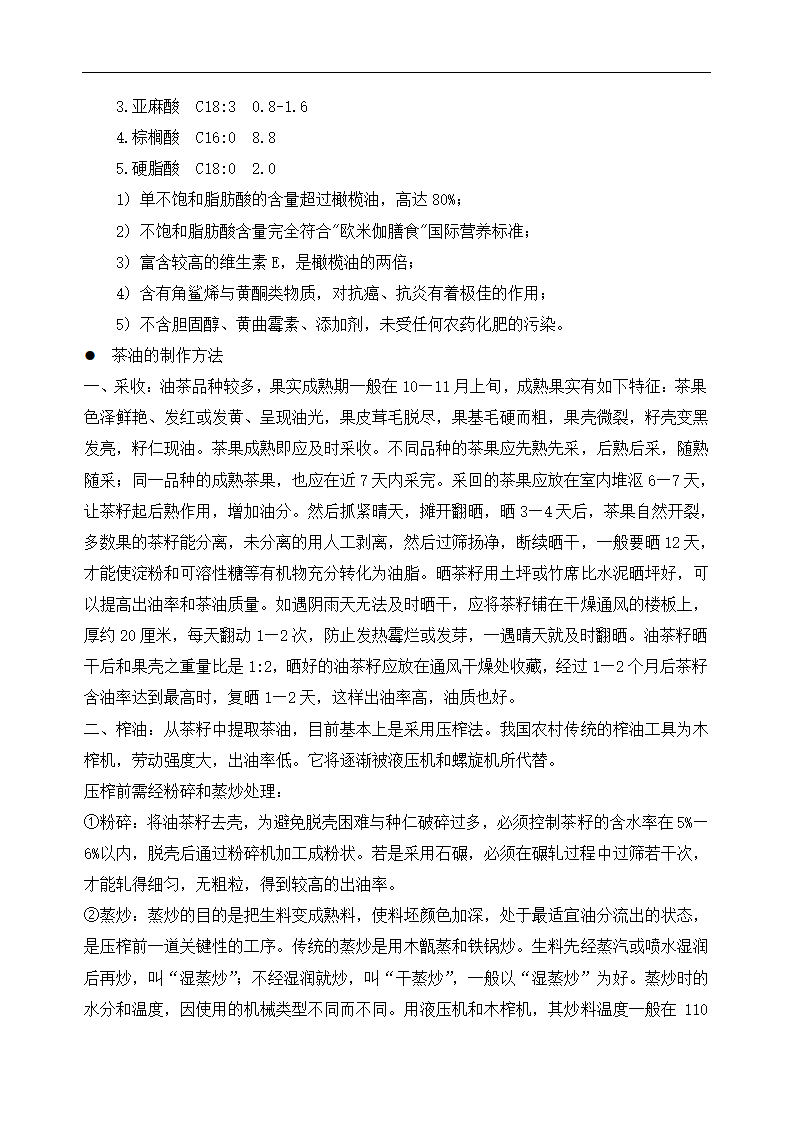 山茶油推广资料.docx第3页