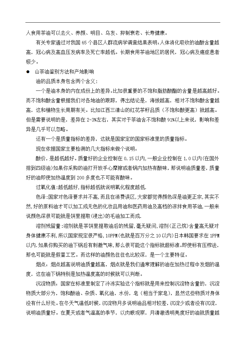 山茶油推广资料.docx第7页