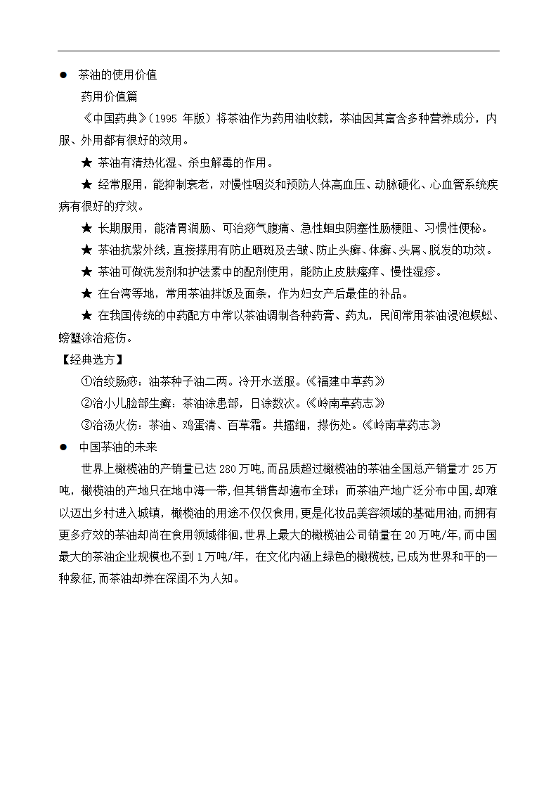 山茶油推广资料.docx第10页