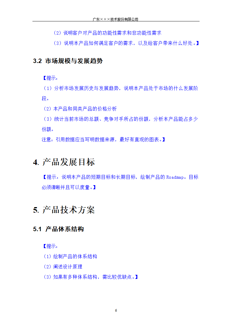 CMMI-立项建议书模板.docx第6页