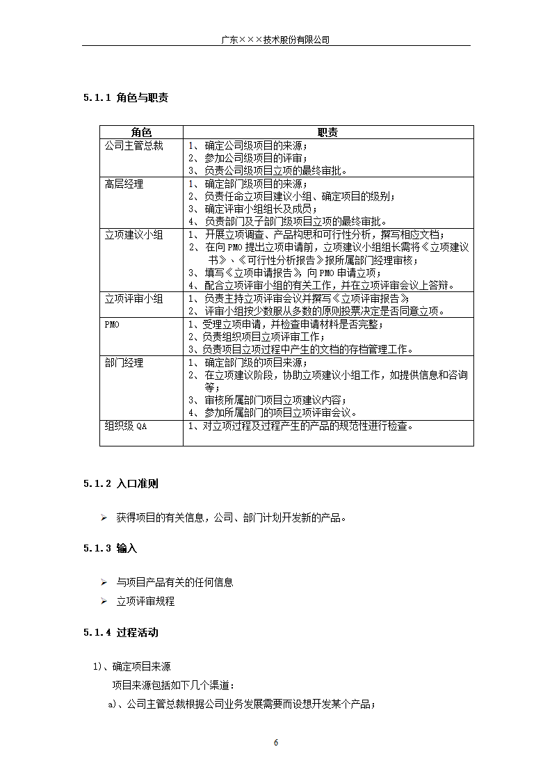 CMMI- 项目立项过程管理.docx第6页