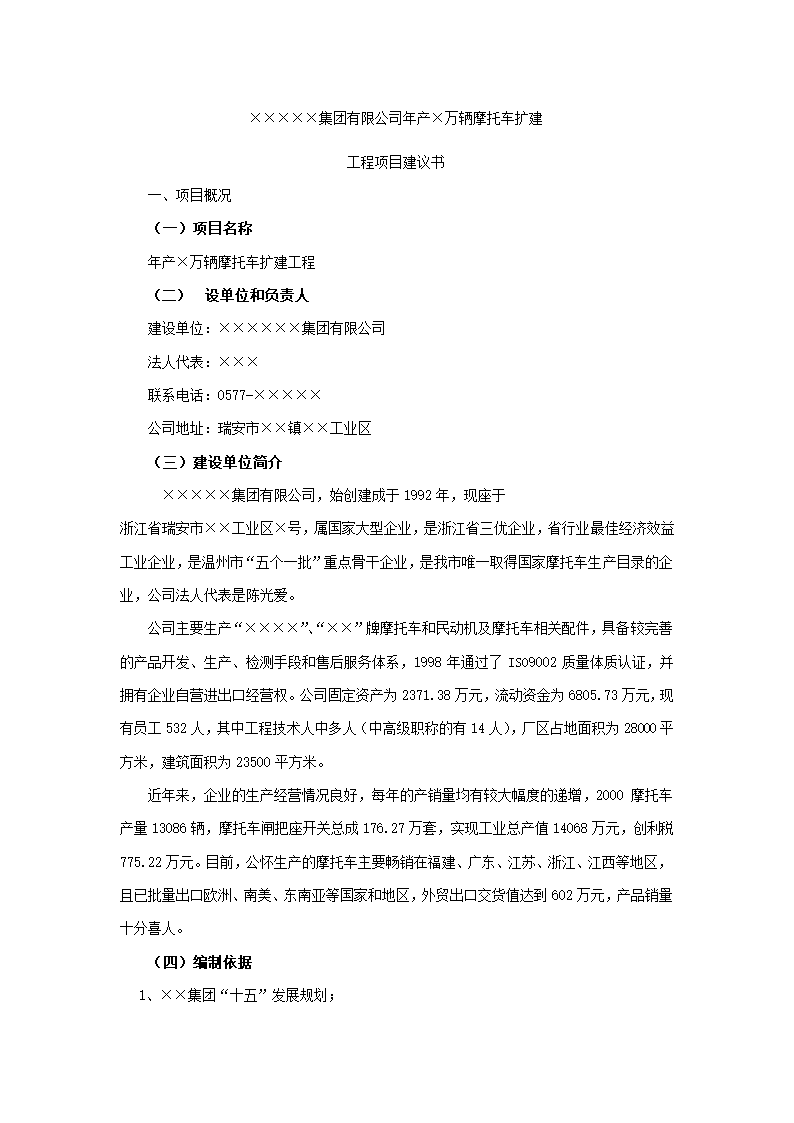 摩托车扩建工程项目建议书.docx第2页