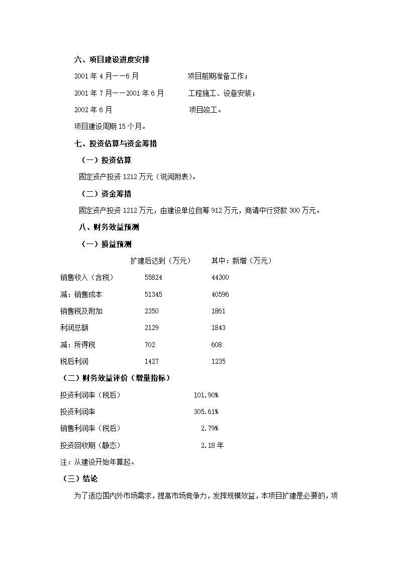 摩托车扩建工程项目建议书.docx第5页