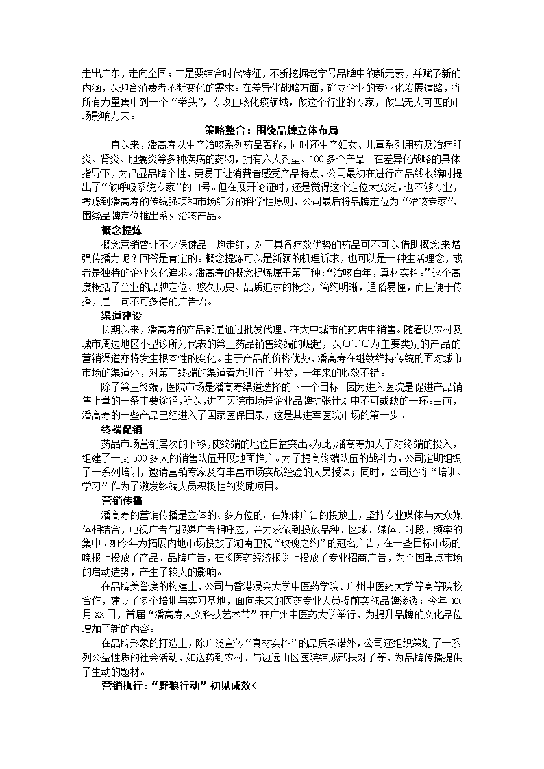 老字号营销品牌扩张.docx第3页