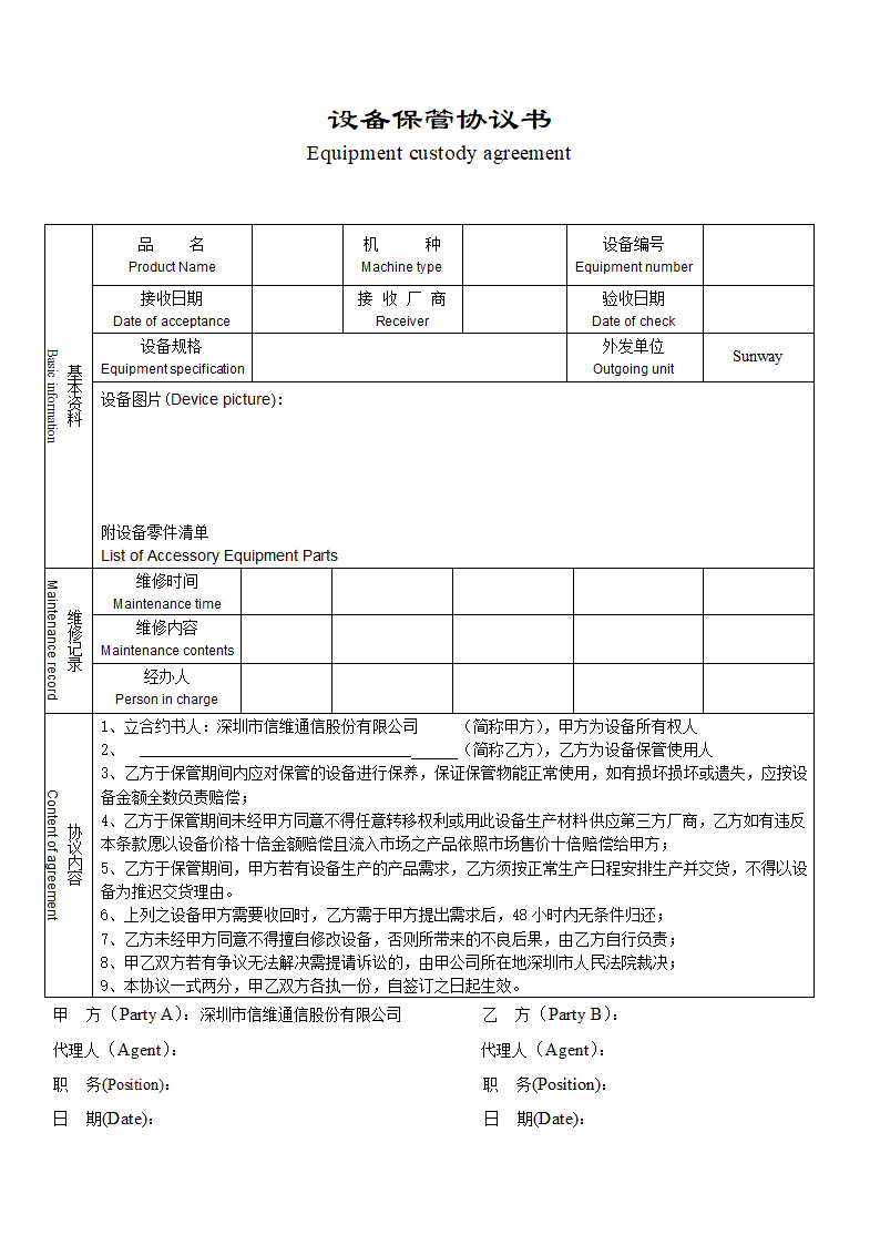 中英文版设备保管协议书.docx