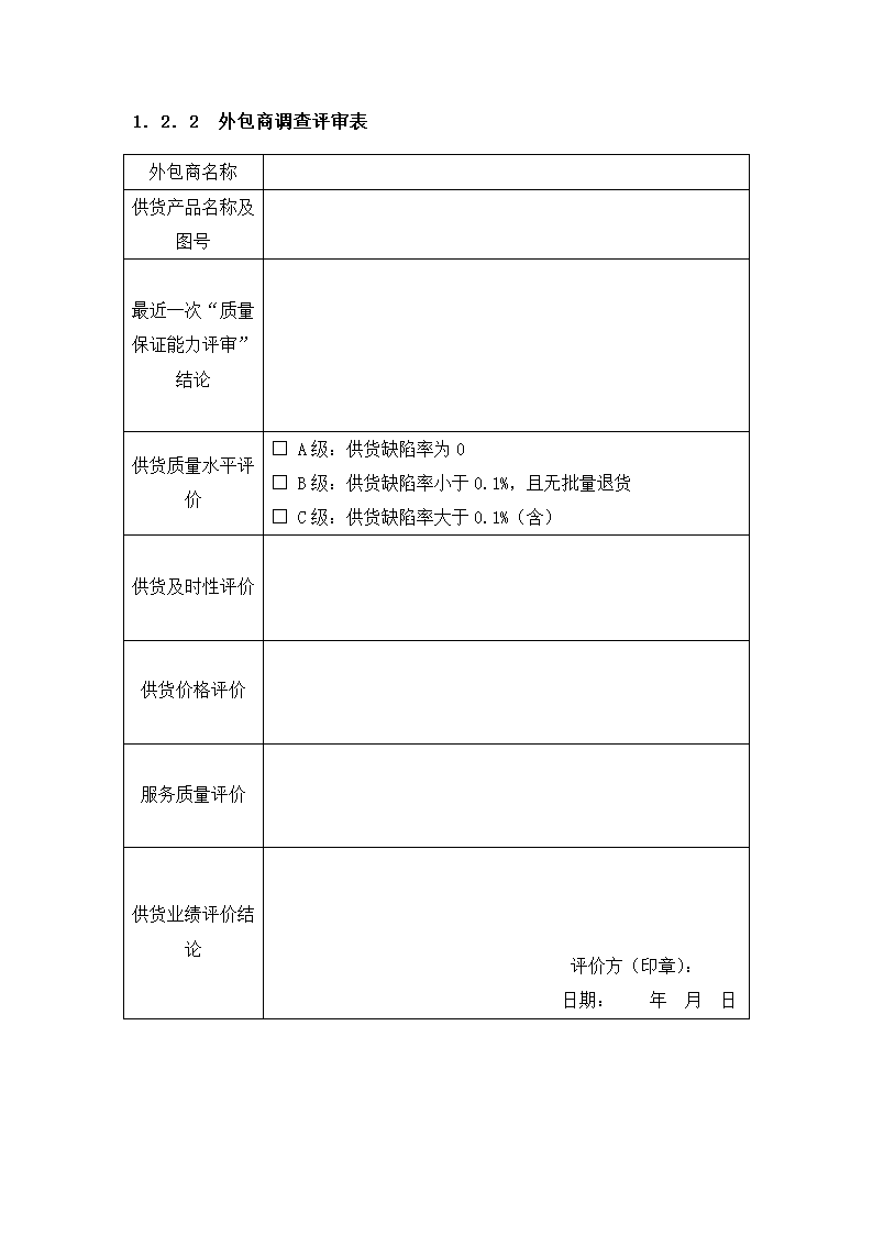 采购外包管理细化执行与模板.docx第2页