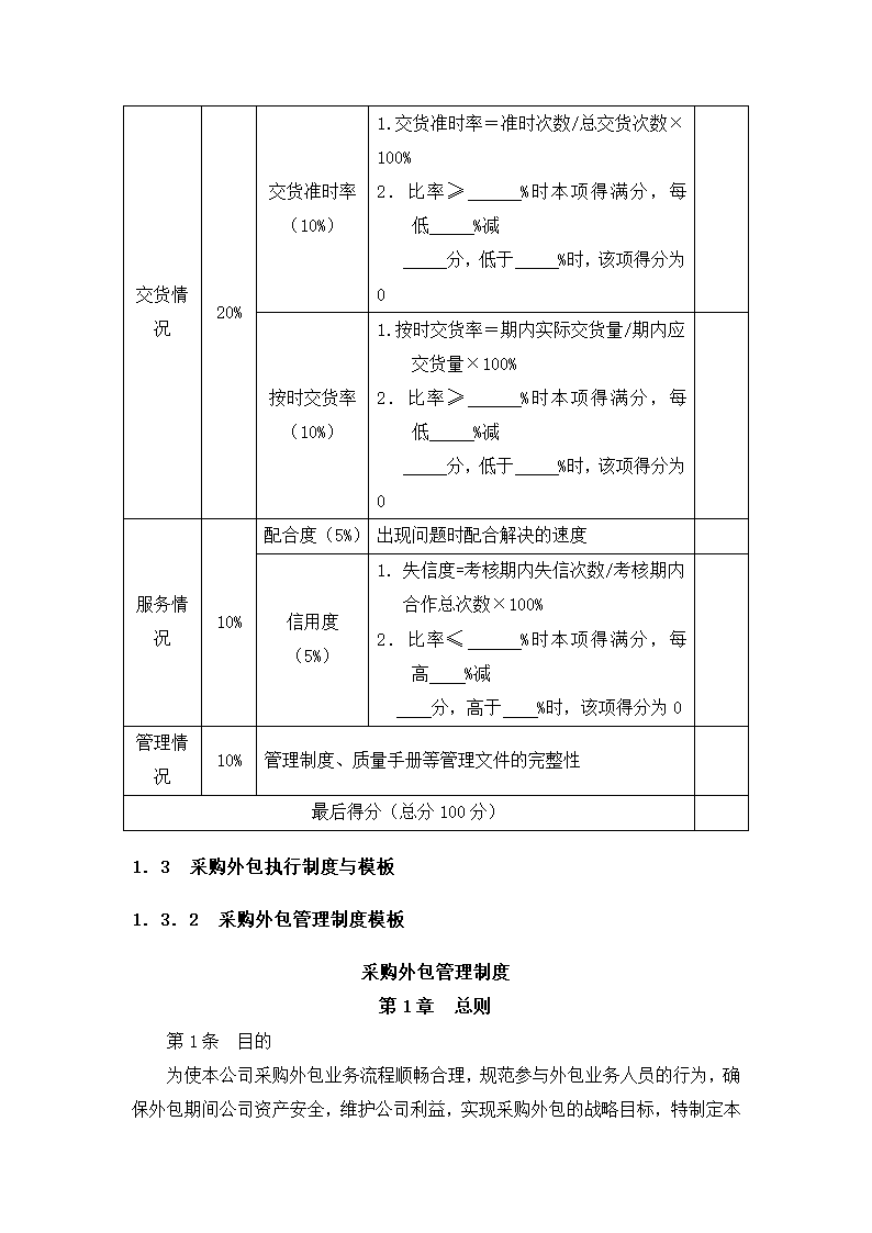 采购外包管理细化执行与模板.docx第4页