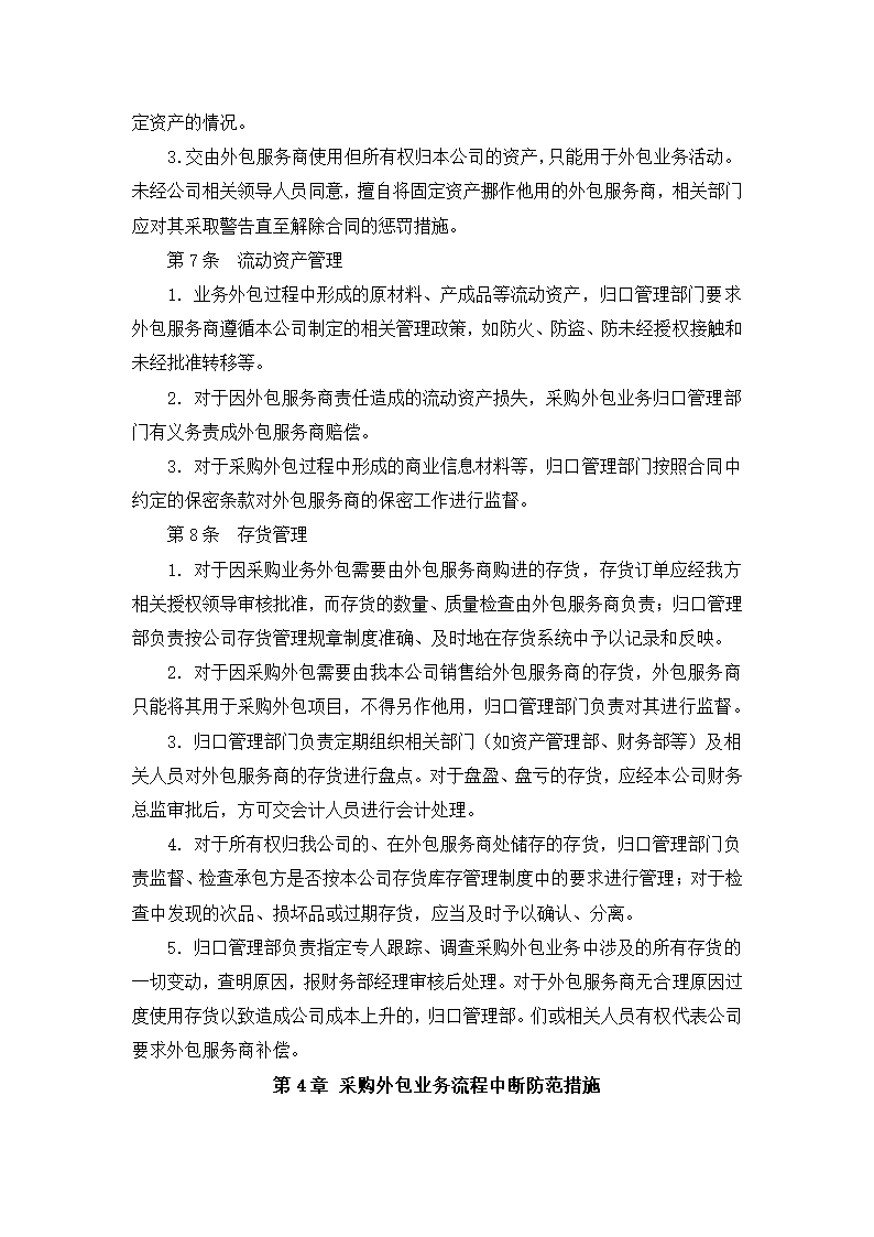 采购外包管理细化执行与模板.docx第6页