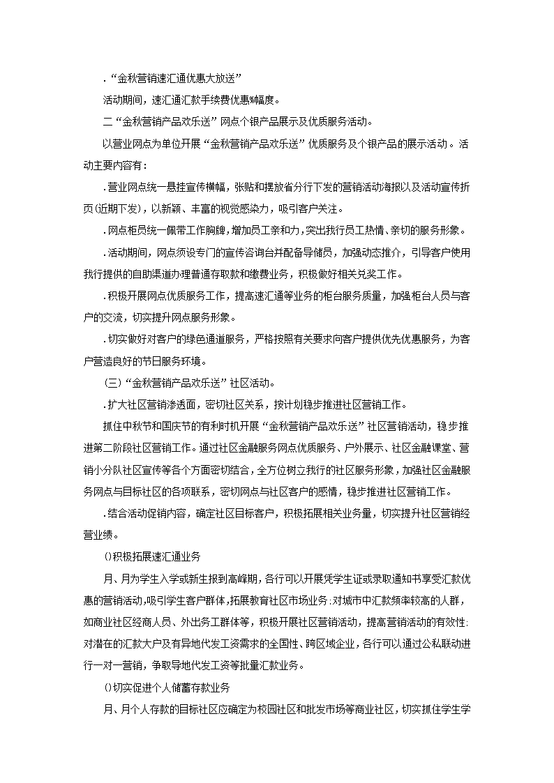 银行营销活动策划方案.docx第6页