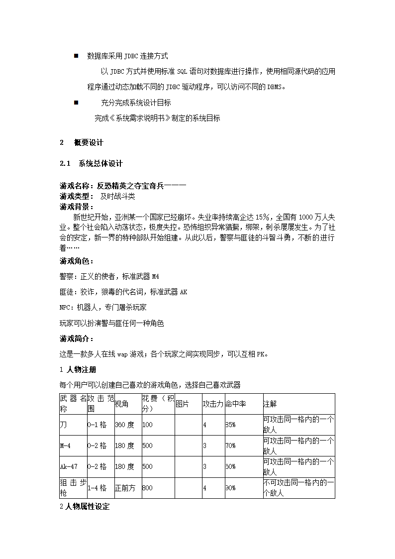 经典游戏策划案.docx第5页