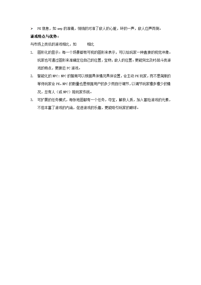 经典游戏策划案.docx第7页