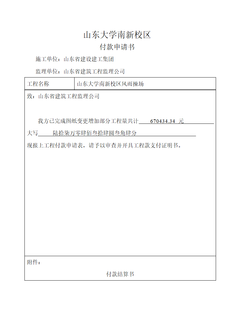 工程款支付证书第2页