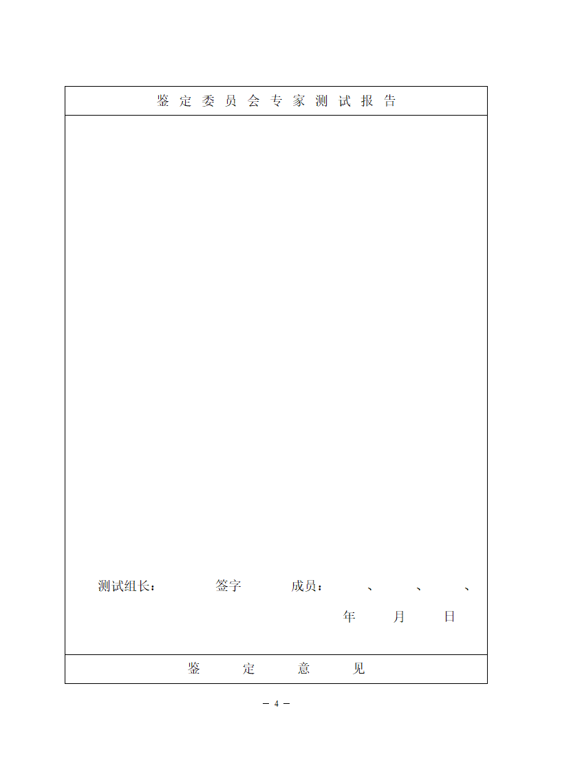 科学技术成果鉴定证书第5页