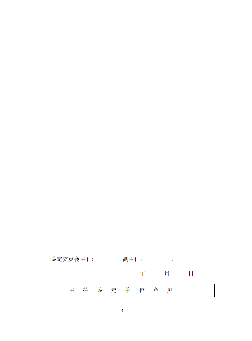 科学技术成果鉴定证书第6页