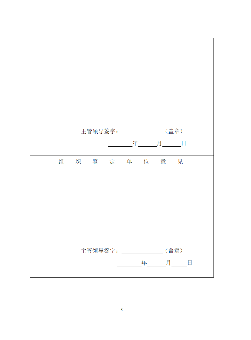 科学技术成果鉴定证书第7页