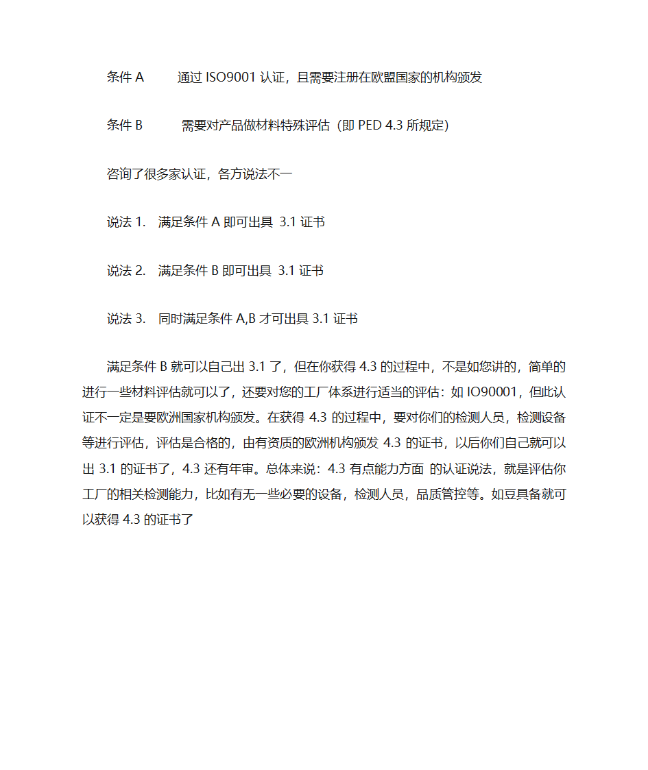 3.1 证书第3页