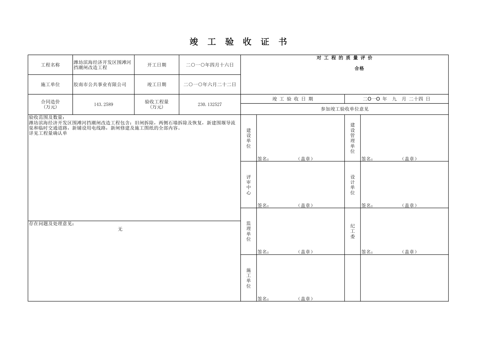 竣工验收证书(新)