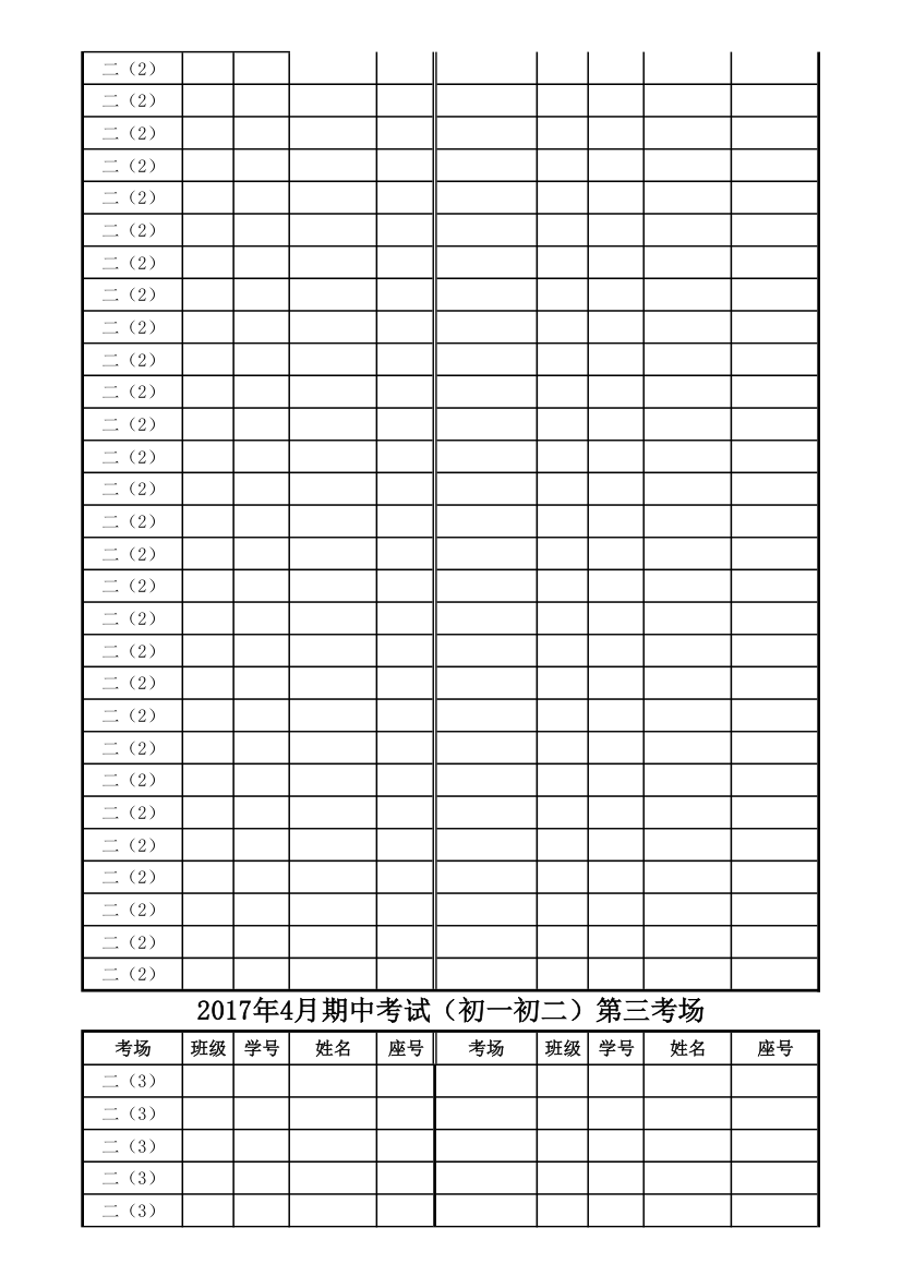 期中期末考场座位编排表第2页