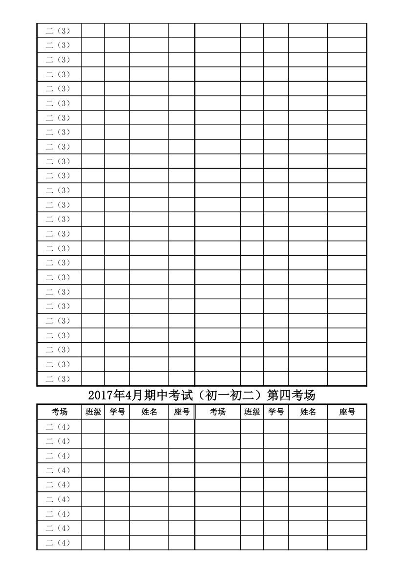 期中期末考场座位编排表第3页