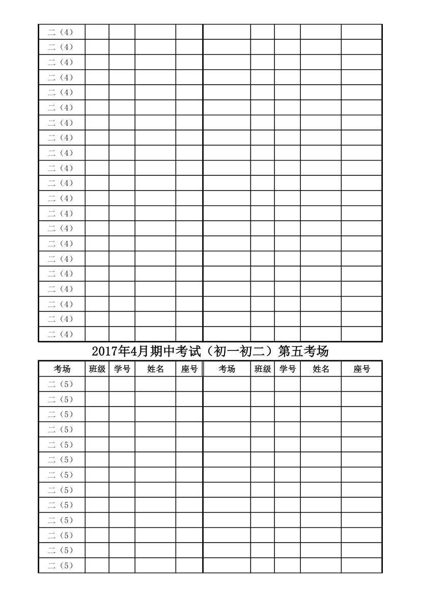 期中期末考场座位编排表第4页