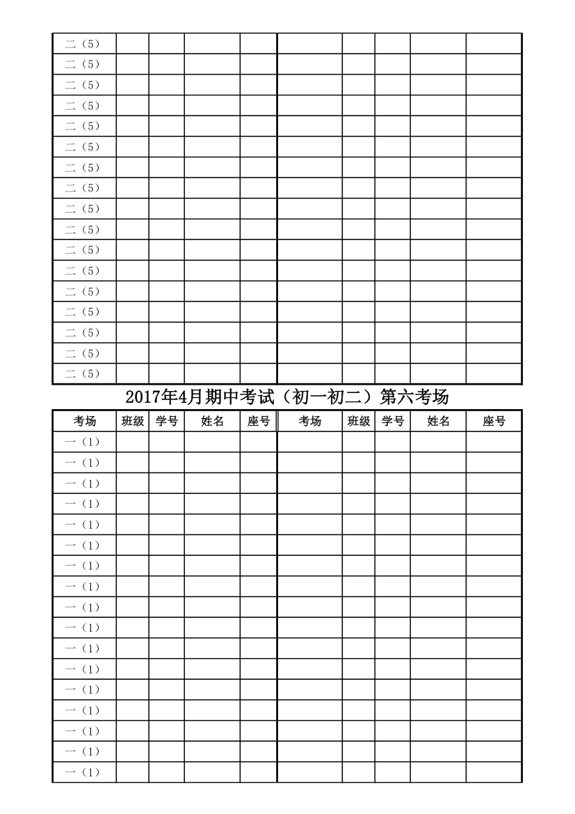 期中期末考场座位编排表第5页