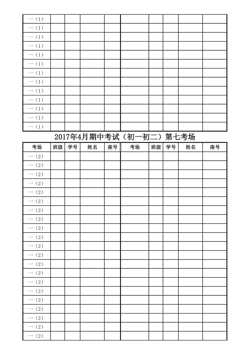 期中期末考场座位编排表第6页