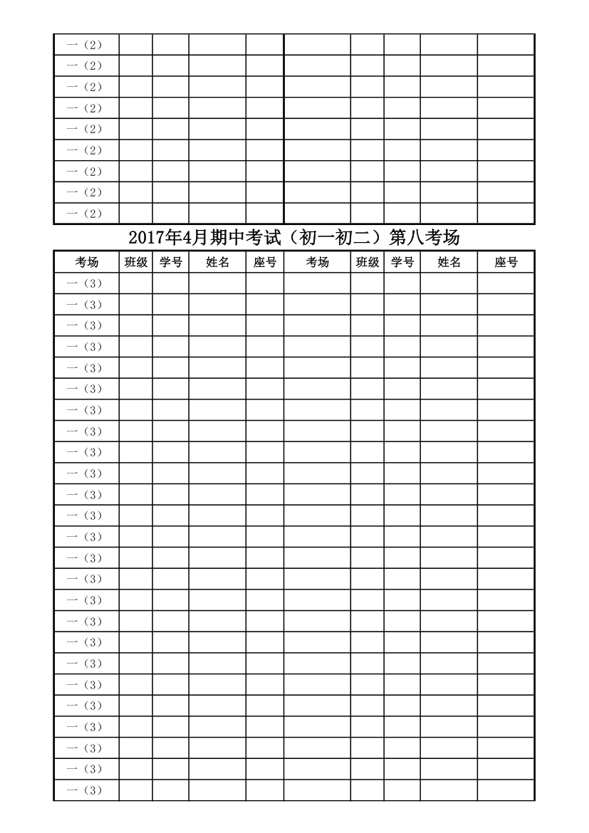 期中期末考场座位编排表第7页