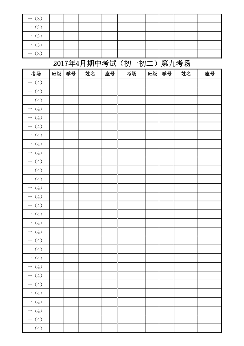 期中期末考场座位编排表第8页