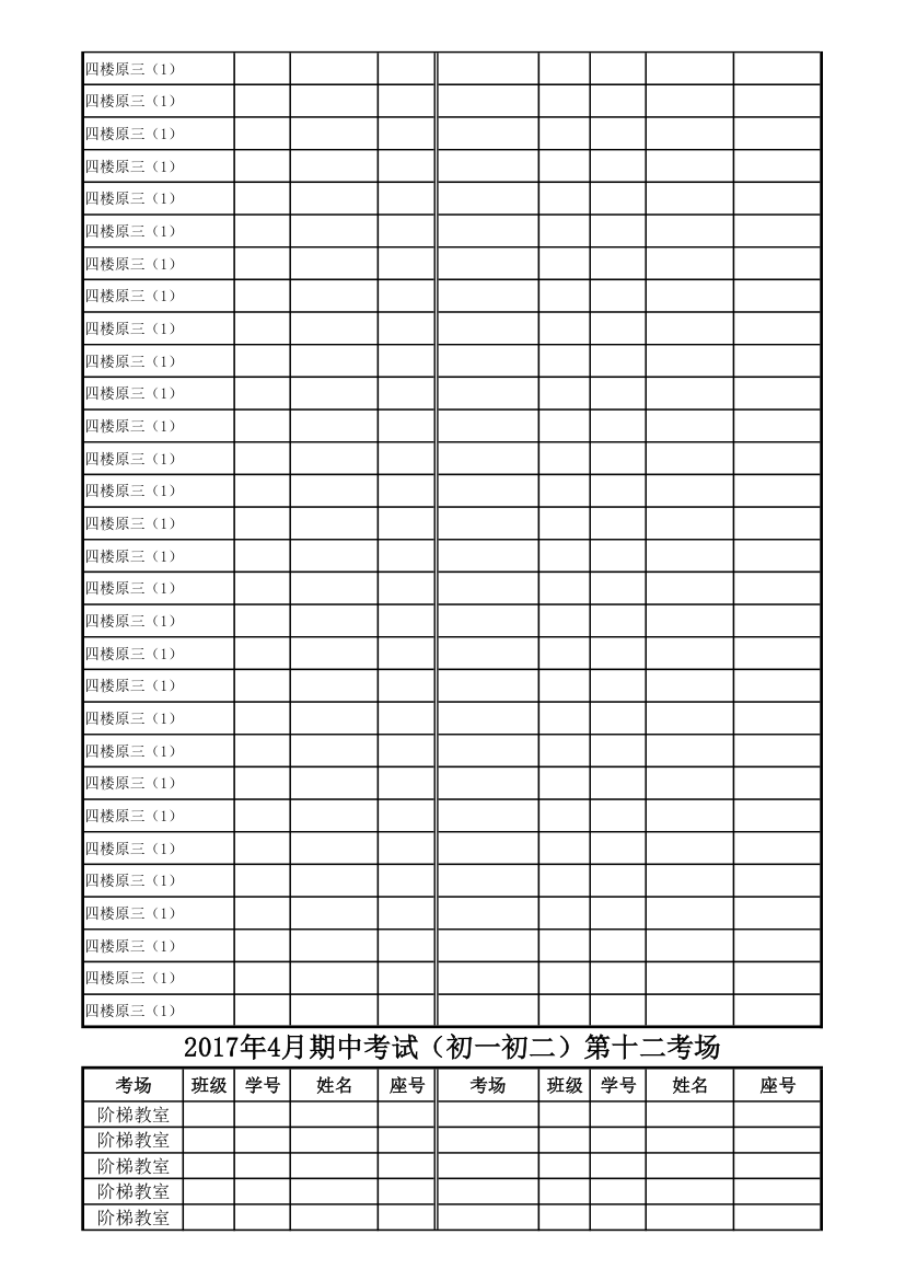 期中期末考场座位编排表第10页