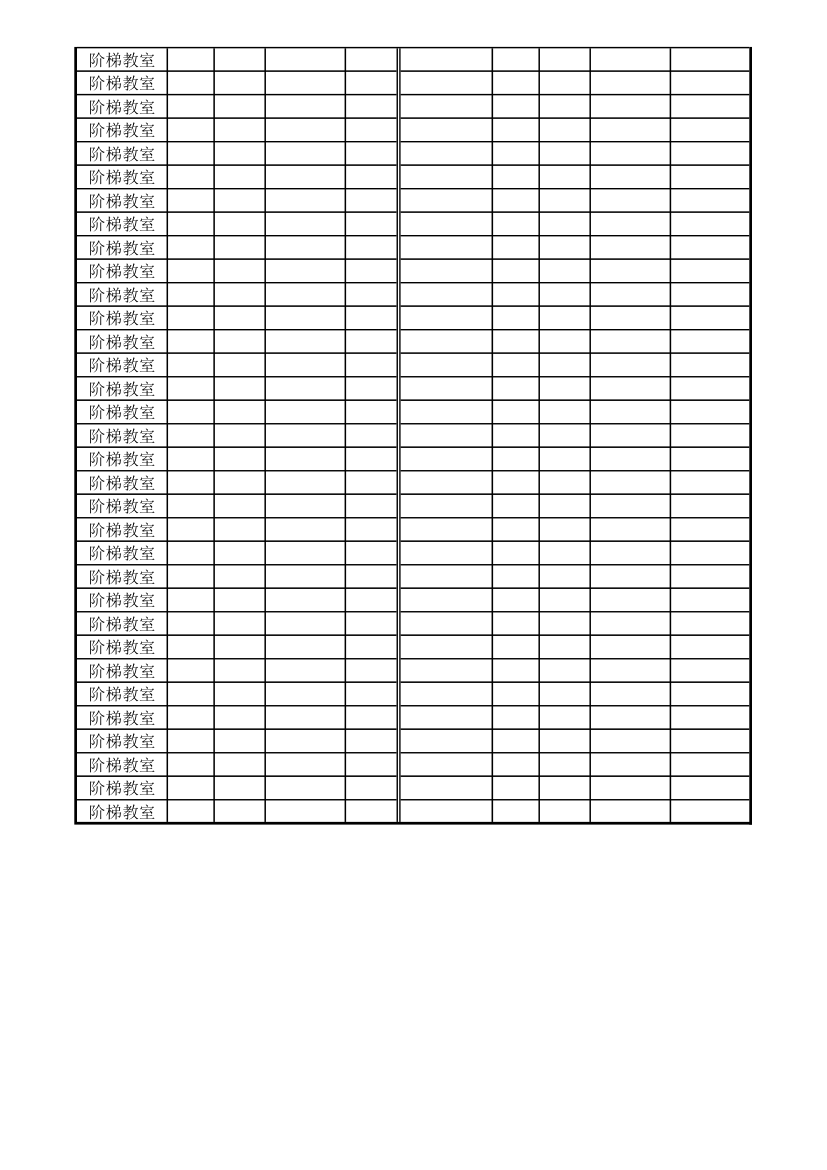 期中期末考场座位编排表第11页
