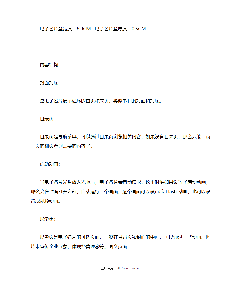 电子名片介绍第4页