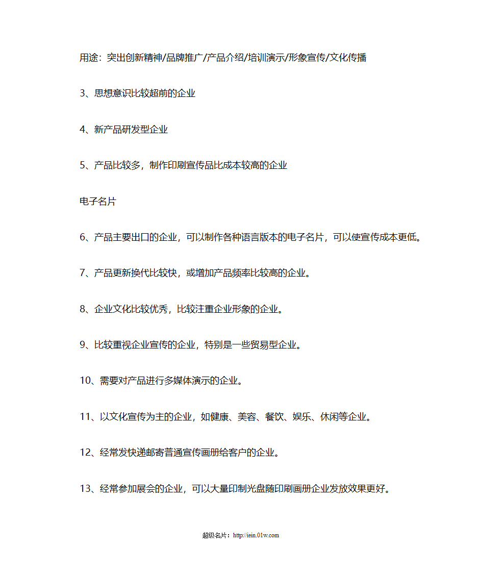 电子名片介绍第6页