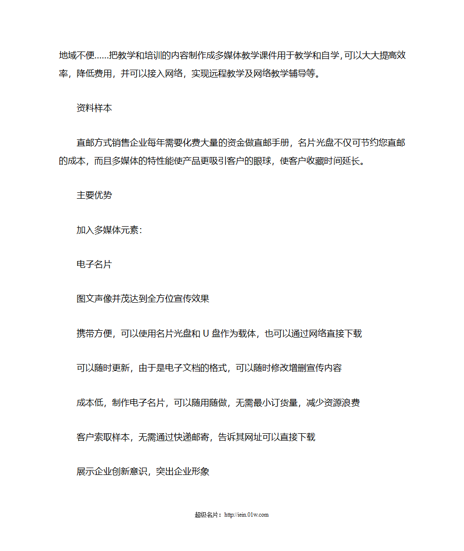 电子名片介绍第14页