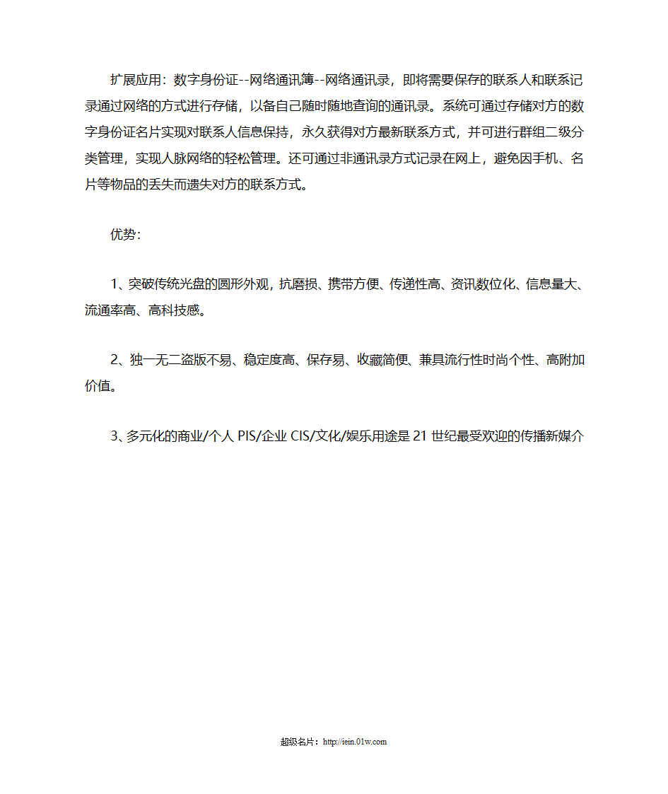 电子名片介绍第19页