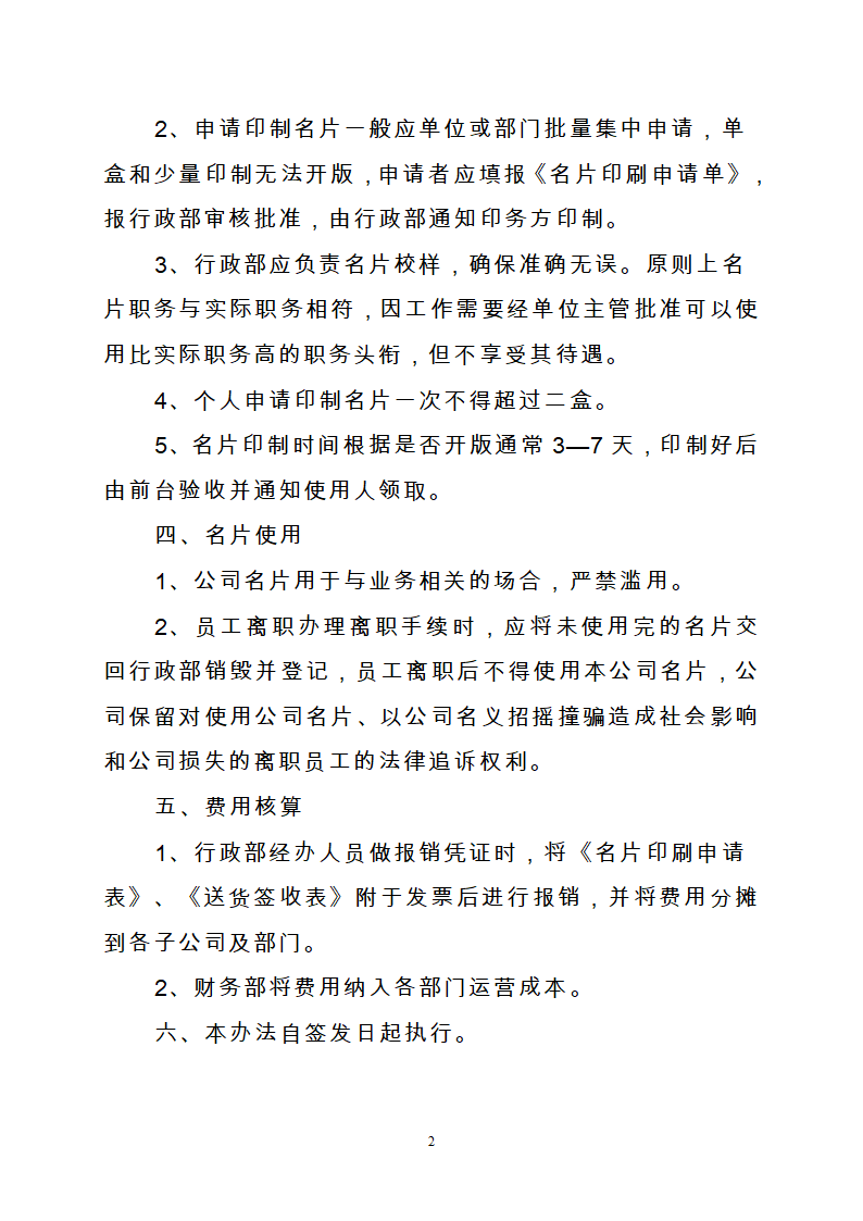 名片管理办法第2页