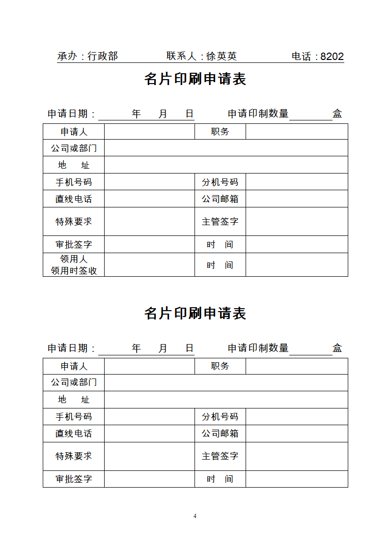 名片管理办法第4页