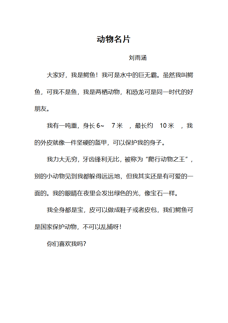 动物名片第4页