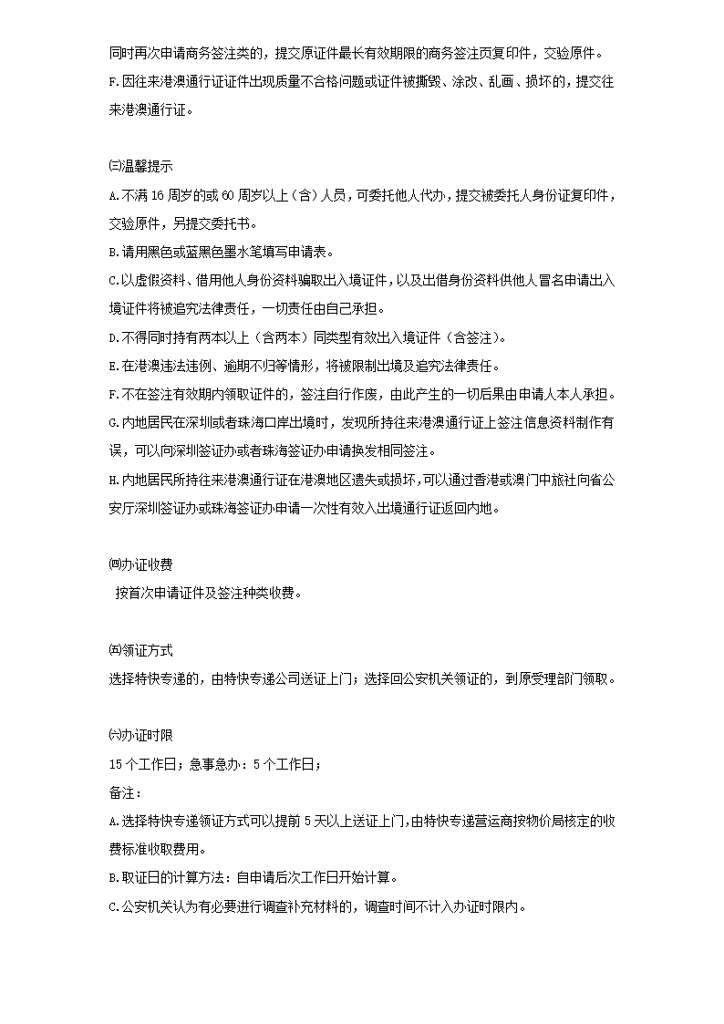 港澳通行证换发补发资料第2页